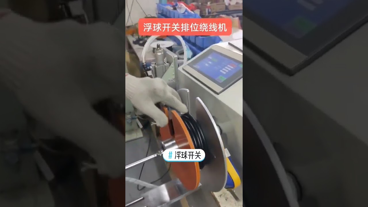 Float Switch Cable Traversing Winding Machine #factory #machine