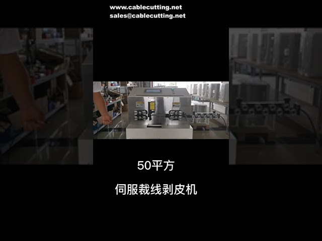 Cable stripping machine, 50 square servo motor, floor type belt pulley feed line cutting line stripp